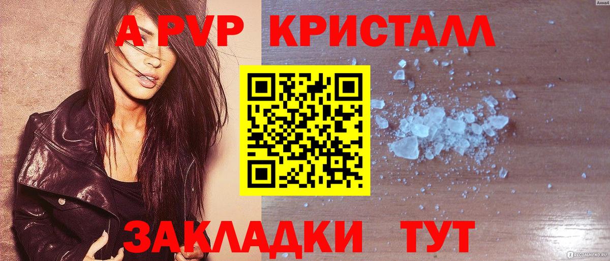 Alpha PVP VHQ  Alfa_PVP СК  Саянск  APVP крисы CK  А ПВП  Вход с VPN 