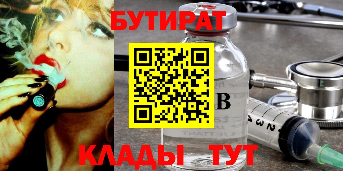 Бутират GHB Саянск