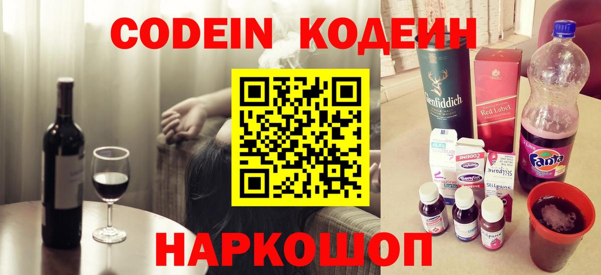 Саянск  Кодеиновый сироп Lean напиток Lean (лин)  Вход с VPN  Кодеин Purple Drank 