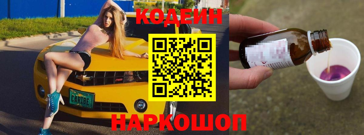 Кодеин напиток Lean (лин) Саянск