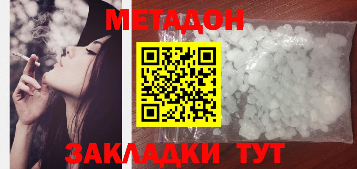 дарк нет как зайти  МЕТАДОН methadone  МЕТАДОН кристалл    зеркало  Вход с VPN  Саянск 